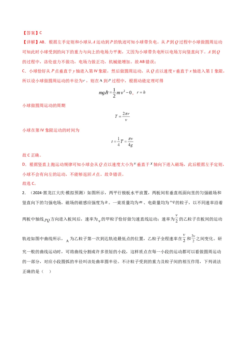 专题突破卷12带电粒子在组合场、复合场、叠加场、交变电磁场中的运动（解析版）_4.2025物理总复习_2025年新高考资料_一轮复习_2025年高考物理一轮复习考点通关卷（新高考通用）