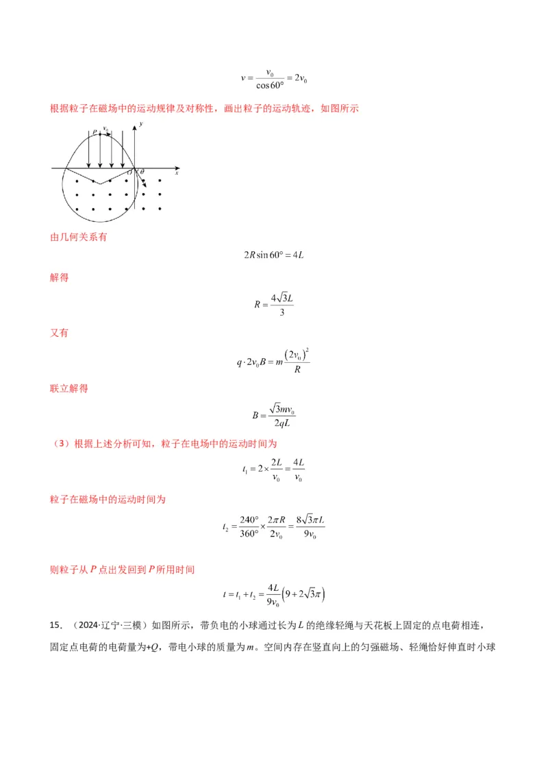 专题突破卷12带电粒子在组合场、复合场、叠加场、交变电磁场中的运动（解析版）_4.2025物理总复习_2025年新高考资料_一轮复习_2025年高考物理一轮复习考点通关卷（新高考通用）
