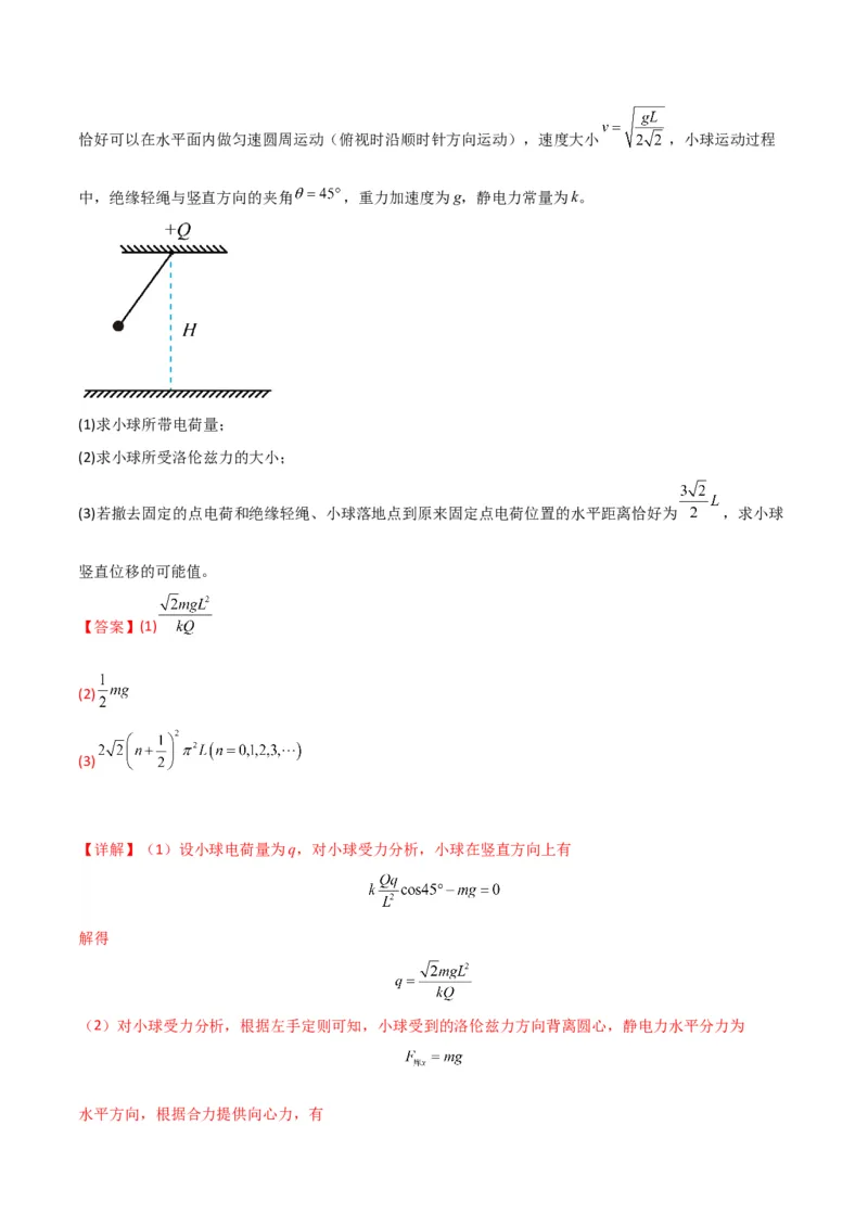 专题突破卷12带电粒子在组合场、复合场、叠加场、交变电磁场中的运动（解析版）_4.2025物理总复习_2025年新高考资料_一轮复习_2025年高考物理一轮复习考点通关卷（新高考通用）