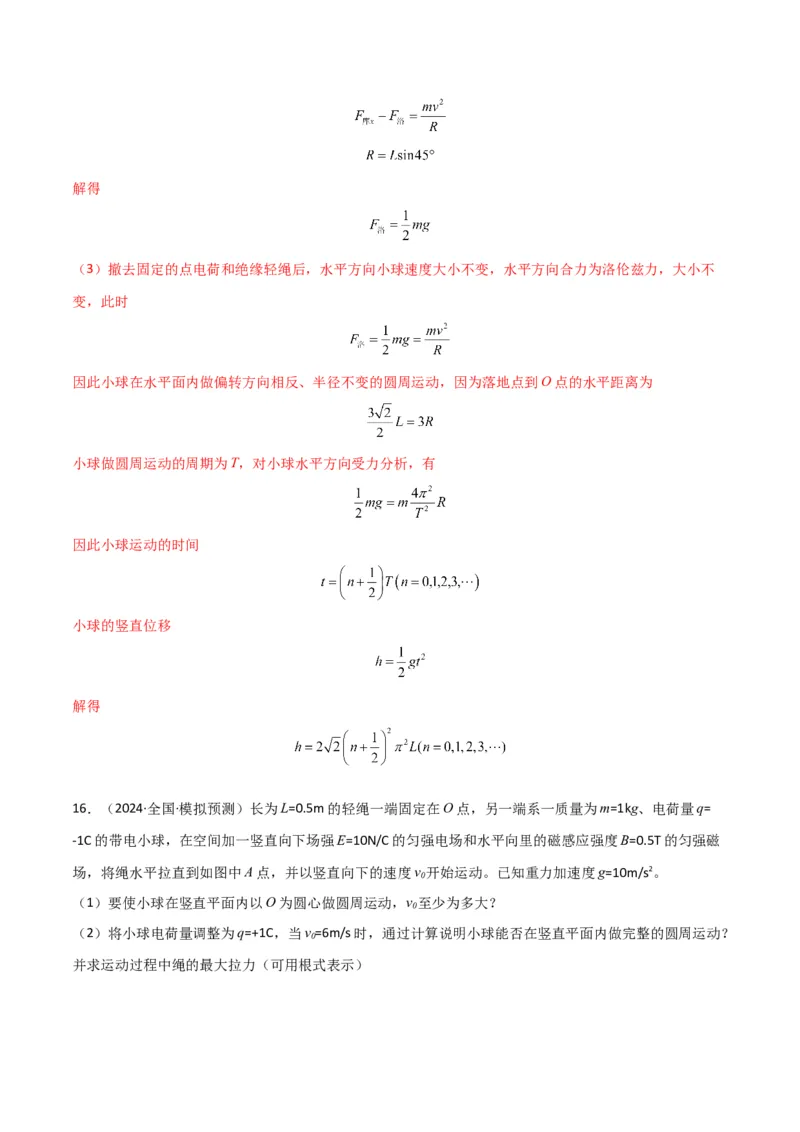专题突破卷12带电粒子在组合场、复合场、叠加场、交变电磁场中的运动（解析版）_4.2025物理总复习_2025年新高考资料_一轮复习_2025年高考物理一轮复习考点通关卷（新高考通用）