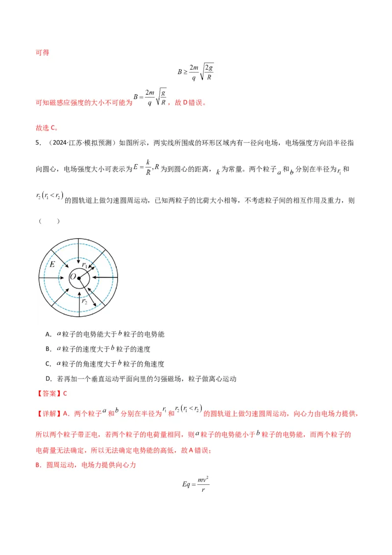 专题突破卷12带电粒子在组合场、复合场、叠加场、交变电磁场中的运动（解析版）_4.2025物理总复习_2025年新高考资料_一轮复习_2025年高考物理一轮复习考点通关卷（新高考通用）