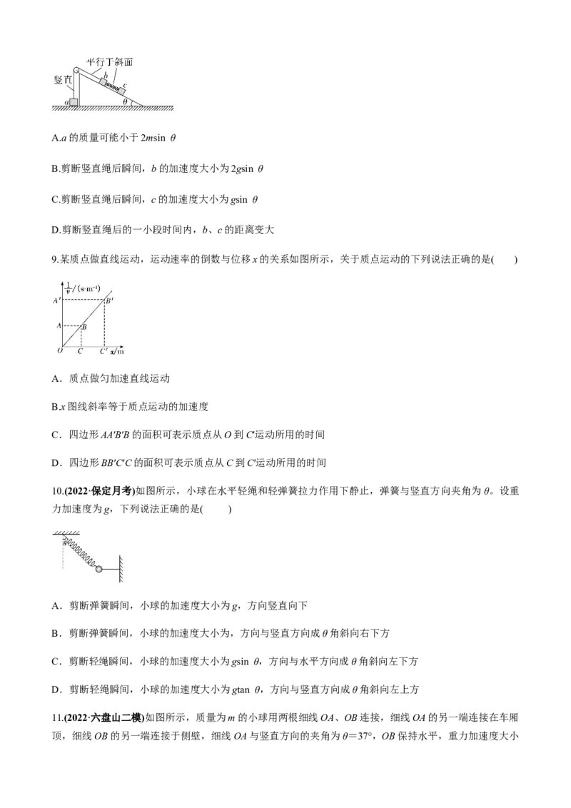 专题2.2力与直线运动（原卷版）_4.2025物理总复习_2023年新高复习资料_二轮复习_2023届高考物理二、三轮复习总攻略290387341_专题2.2力与直线运动-2023届高考物理二、三轮复习总攻略