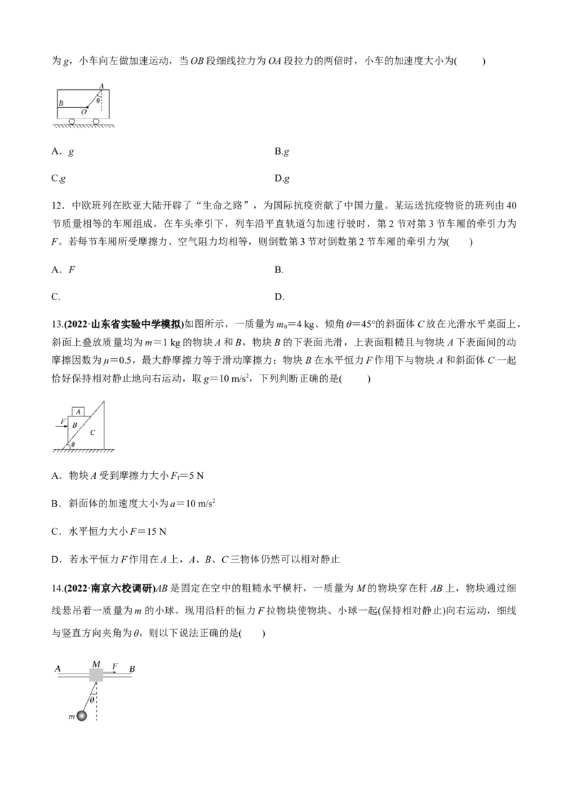 专题2.2力与直线运动（原卷版）_4.2025物理总复习_2023年新高复习资料_二轮复习_2023届高考物理二、三轮复习总攻略290387341_专题2.2力与直线运动-2023届高考物理二、三轮复习总攻略