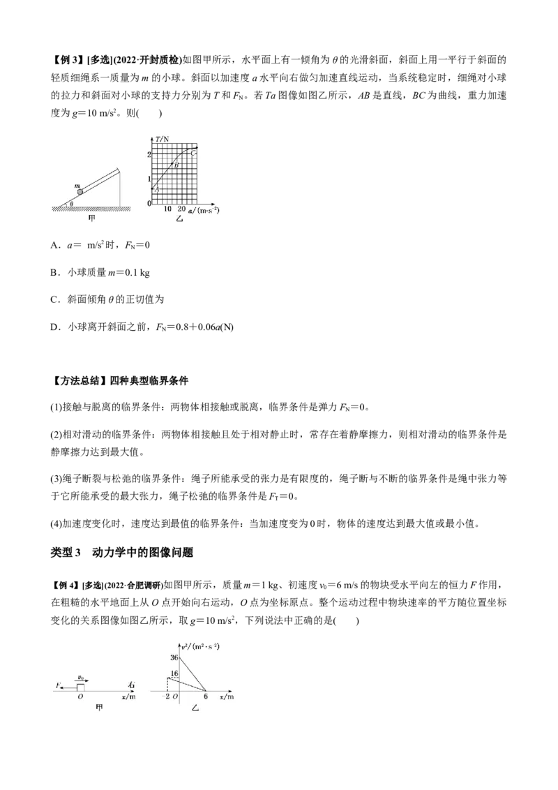 专题2.2力与直线运动（原卷版）_4.2025物理总复习_2023年新高复习资料_二轮复习_2023届高考物理二、三轮复习总攻略290387341_专题2.2力与直线运动-2023届高考物理二、三轮复习总攻略