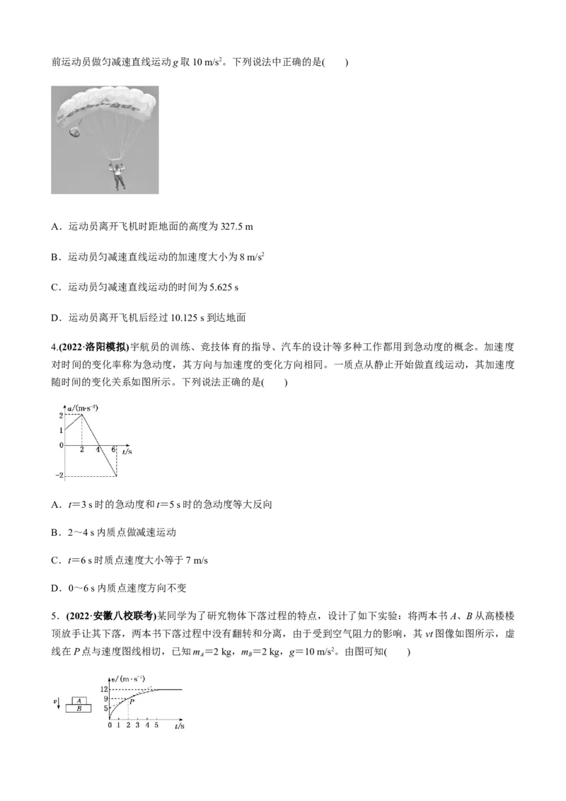 专题2.2力与直线运动（原卷版）_4.2025物理总复习_2023年新高复习资料_二轮复习_2023届高考物理二、三轮复习总攻略290387341_专题2.2力与直线运动-2023届高考物理二、三轮复习总攻略
