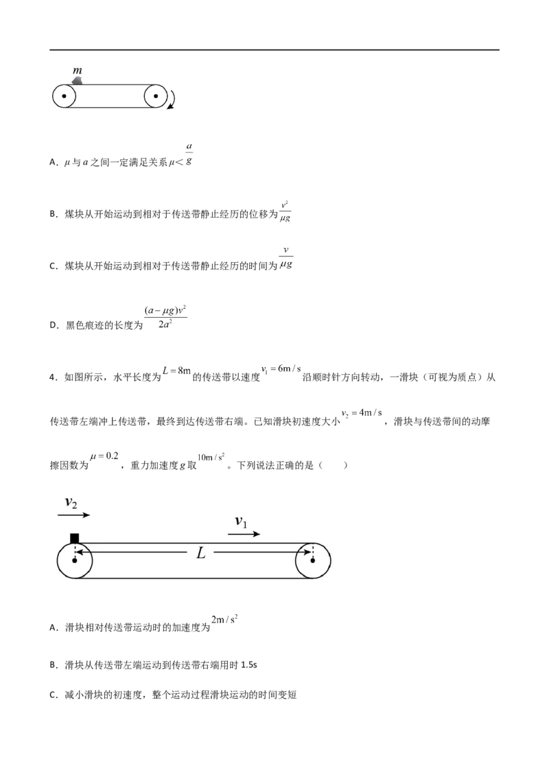 专题18传送带模型（原卷版）_4.2025物理总复习_2023年新高复习资料_一轮复习_2023届高三物理一轮复习多维度导学与分层专练