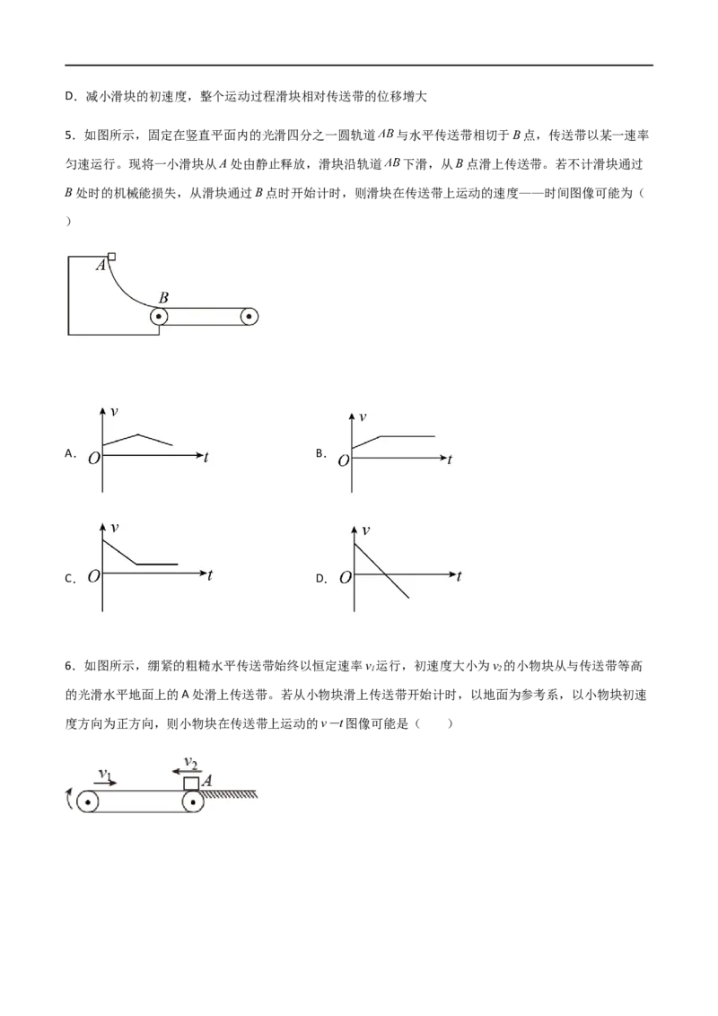 专题18传送带模型（原卷版）_4.2025物理总复习_2023年新高复习资料_一轮复习_2023届高三物理一轮复习多维度导学与分层专练