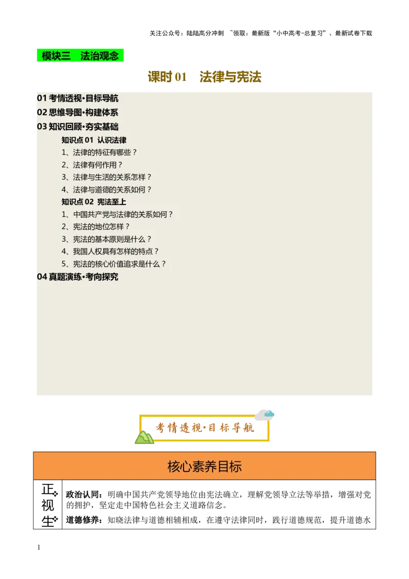 单元07：法律基础（讲义）-2025年中考道德与法治二轮复习（全国通用）_02中考总复习（2026版更新中）_07-道法-中考总复习_2025中考复习资料_2025中考二轮课件ppt+讲义+练习道法_讲义