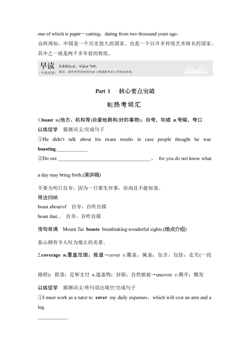 2025届高中英语一轮复习讲义：外研版()选择性必修第四册Unit3TheworldmeetsChina（学生版）_3.2025英语总复习_2025年新高考资料_一轮复习_2025届高中英语一轮复习课件+学案（完））
