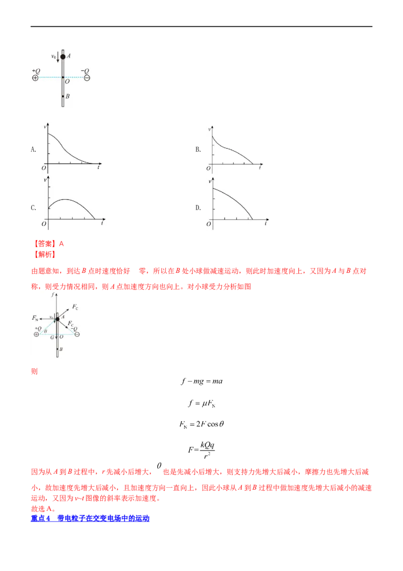 专题3.2带电粒子在电场运动（讲）-2023年高考物理二轮复习讲练测（新高考专用）（解析版）_4.2025物理总复习_2023年新高复习资料_二轮复习_2023年高考物理二轮复习讲练测（新高考专用）