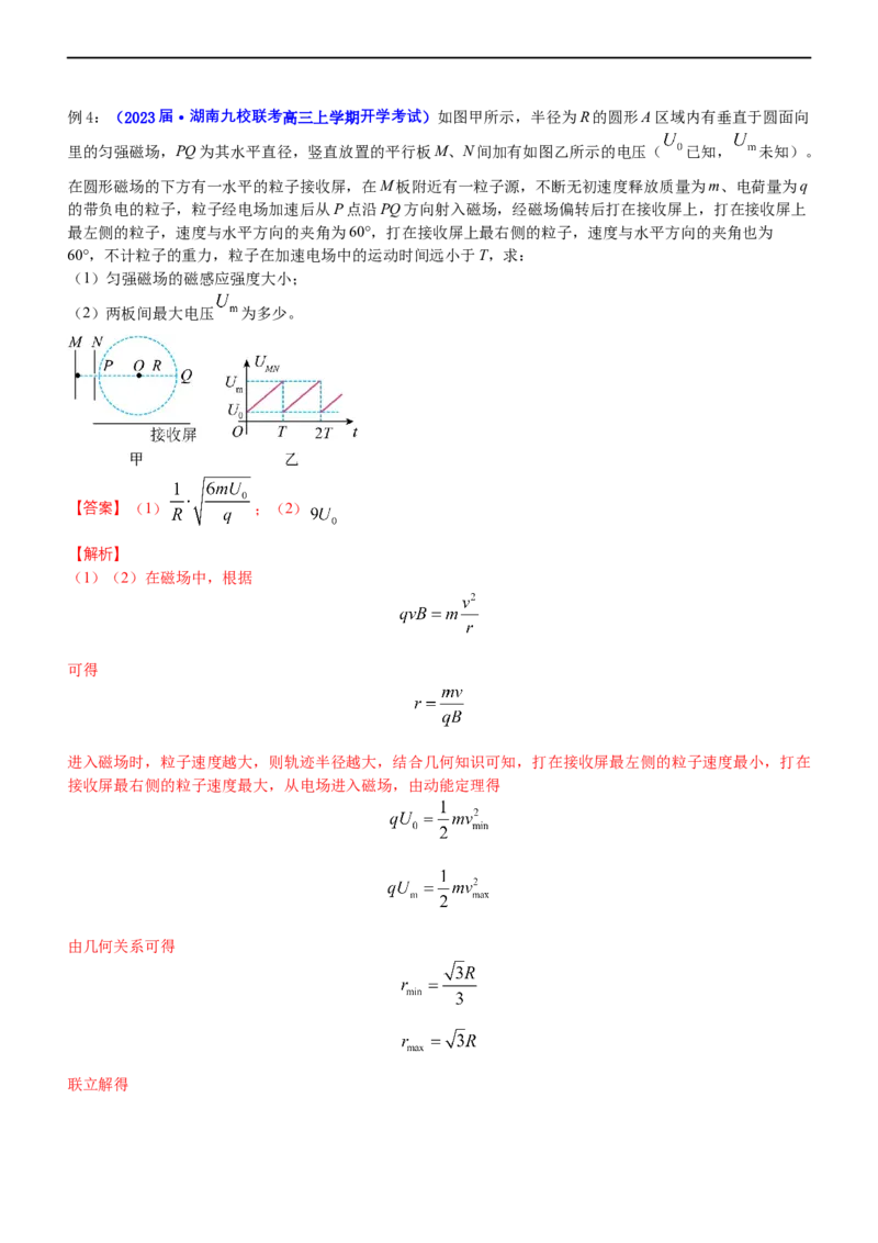 专题3.2带电粒子在电场运动（讲）-2023年高考物理二轮复习讲练测（新高考专用）（解析版）_4.2025物理总复习_2023年新高复习资料_二轮复习_2023年高考物理二轮复习讲练测（新高考专用）