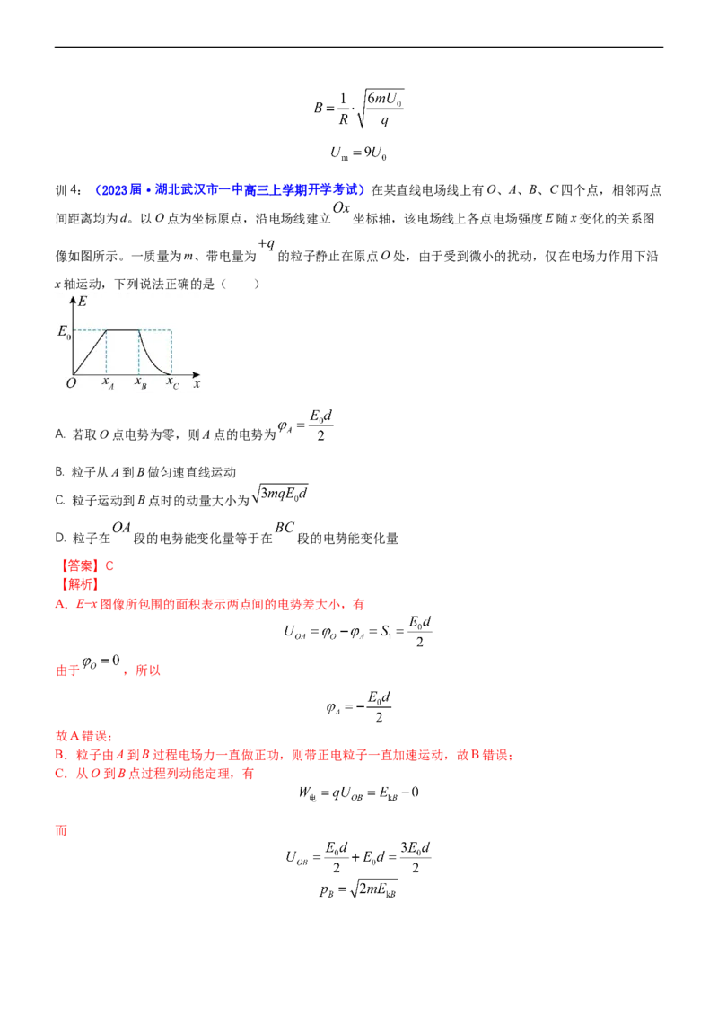 专题3.2带电粒子在电场运动（讲）-2023年高考物理二轮复习讲练测（新高考专用）（解析版）_4.2025物理总复习_2023年新高复习资料_二轮复习_2023年高考物理二轮复习讲练测（新高考专用）