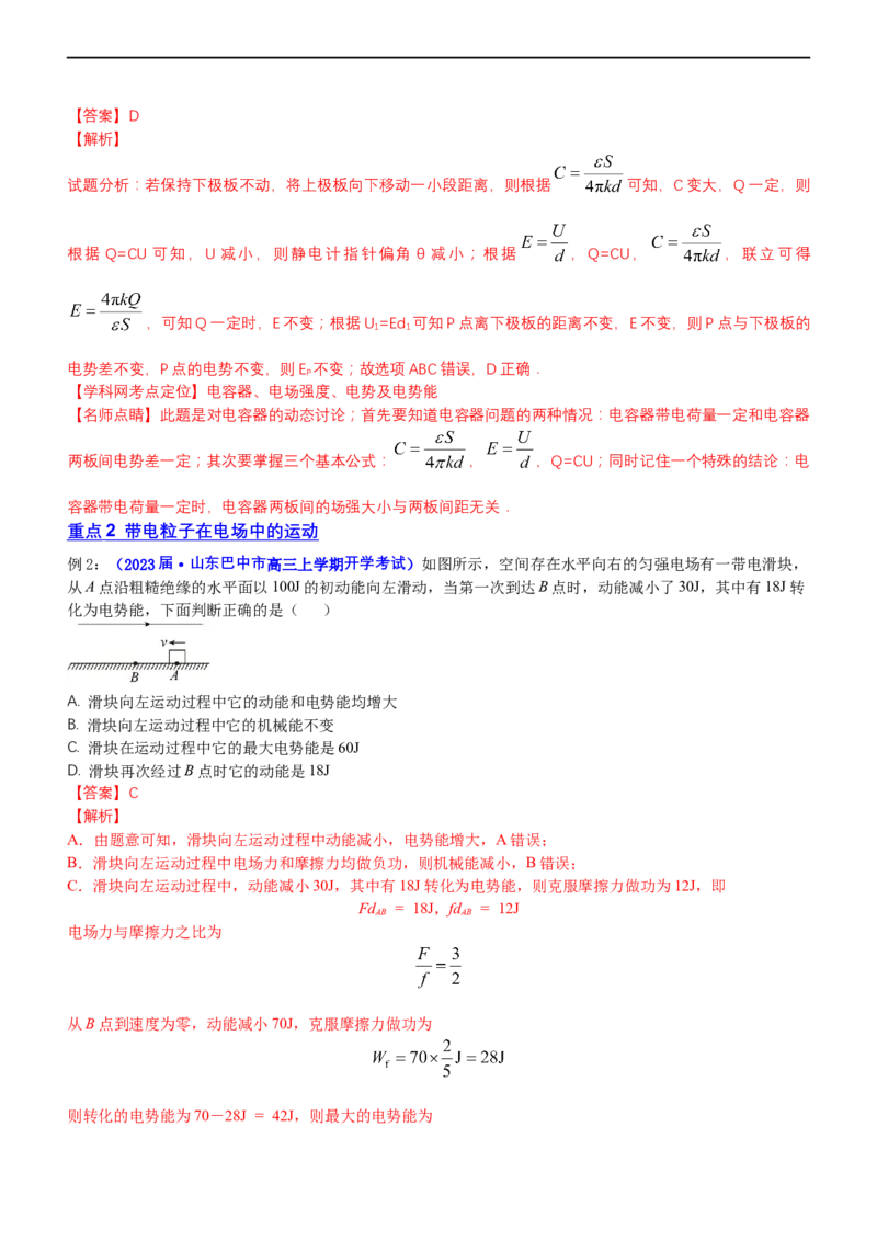 专题3.2带电粒子在电场运动（讲）-2023年高考物理二轮复习讲练测（新高考专用）（解析版）_4.2025物理总复习_2023年新高复习资料_二轮复习_2023年高考物理二轮复习讲练测（新高考专用）