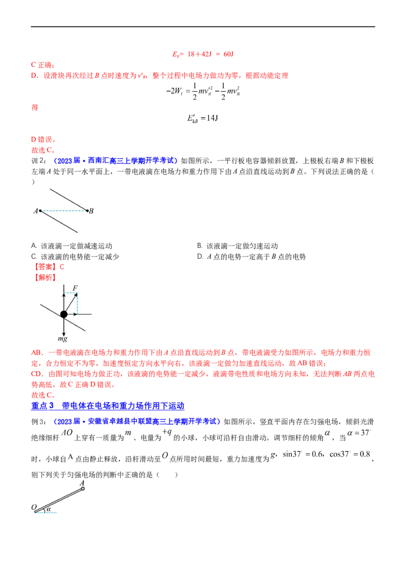 专题3.2带电粒子在电场运动（讲）-2023年高考物理二轮复习讲练测（新高考专用）（解析版）_4.2025物理总复习_2023年新高复习资料_二轮复习_2023年高考物理二轮复习讲练测（新高考专用）