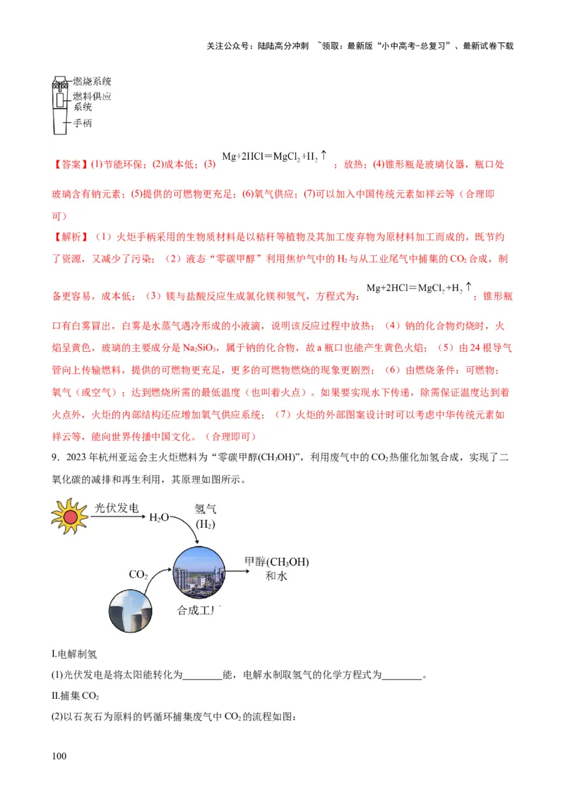 化学-2024年中考考前最后一课_02中考总复习（2026版更新中）_05-化学-中考总复习_2024年中考复习资料_三轮复习