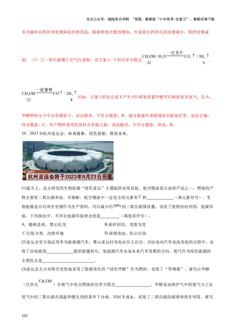 化学-2024年中考考前最后一课_02中考总复习（2026版更新中）_05-化学-中考总复习_2024年中考复习资料_三轮复习