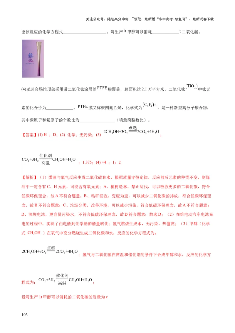 化学-2024年中考考前最后一课_02中考总复习（2026版更新中）_05-化学-中考总复习_2024年中考复习资料_三轮复习