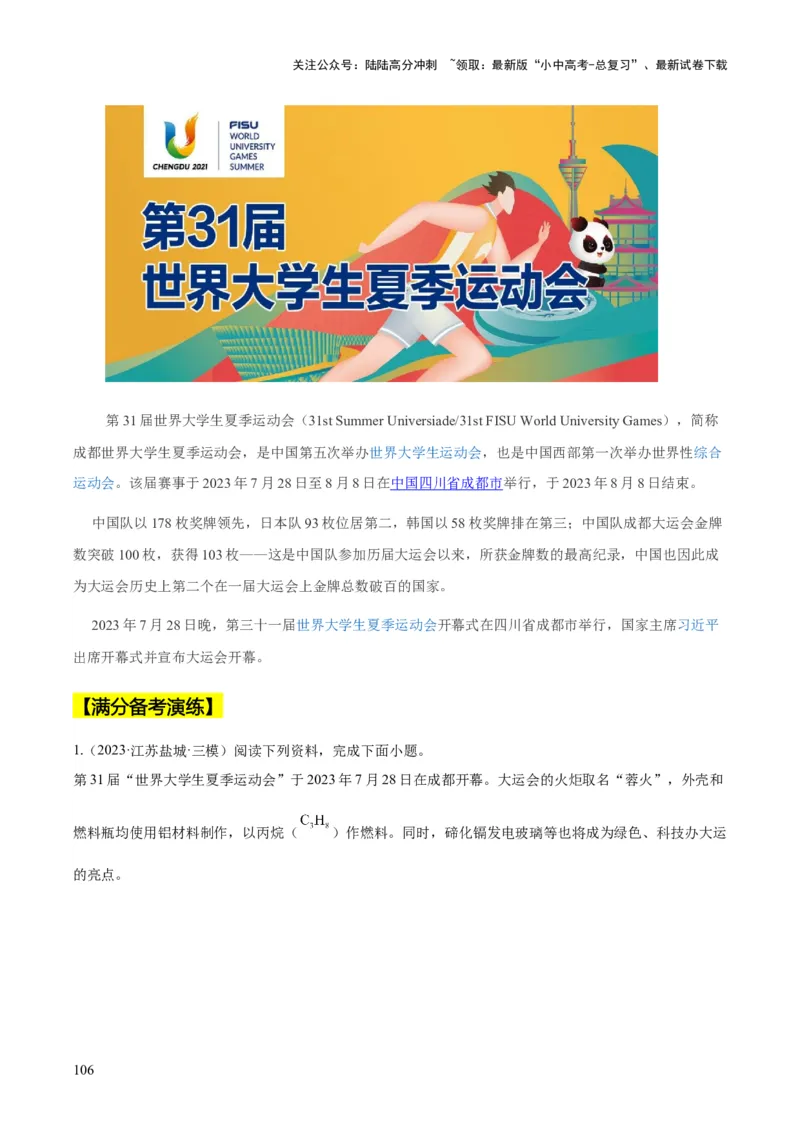 化学-2024年中考考前最后一课_02中考总复习（2026版更新中）_05-化学-中考总复习_2024年中考复习资料_三轮复习