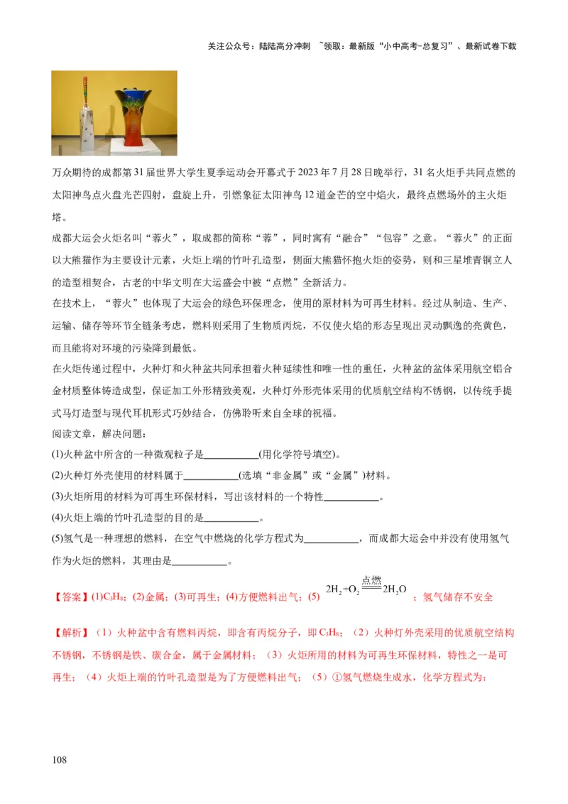 化学-2024年中考考前最后一课_02中考总复习（2026版更新中）_05-化学-中考总复习_2024年中考复习资料_三轮复习