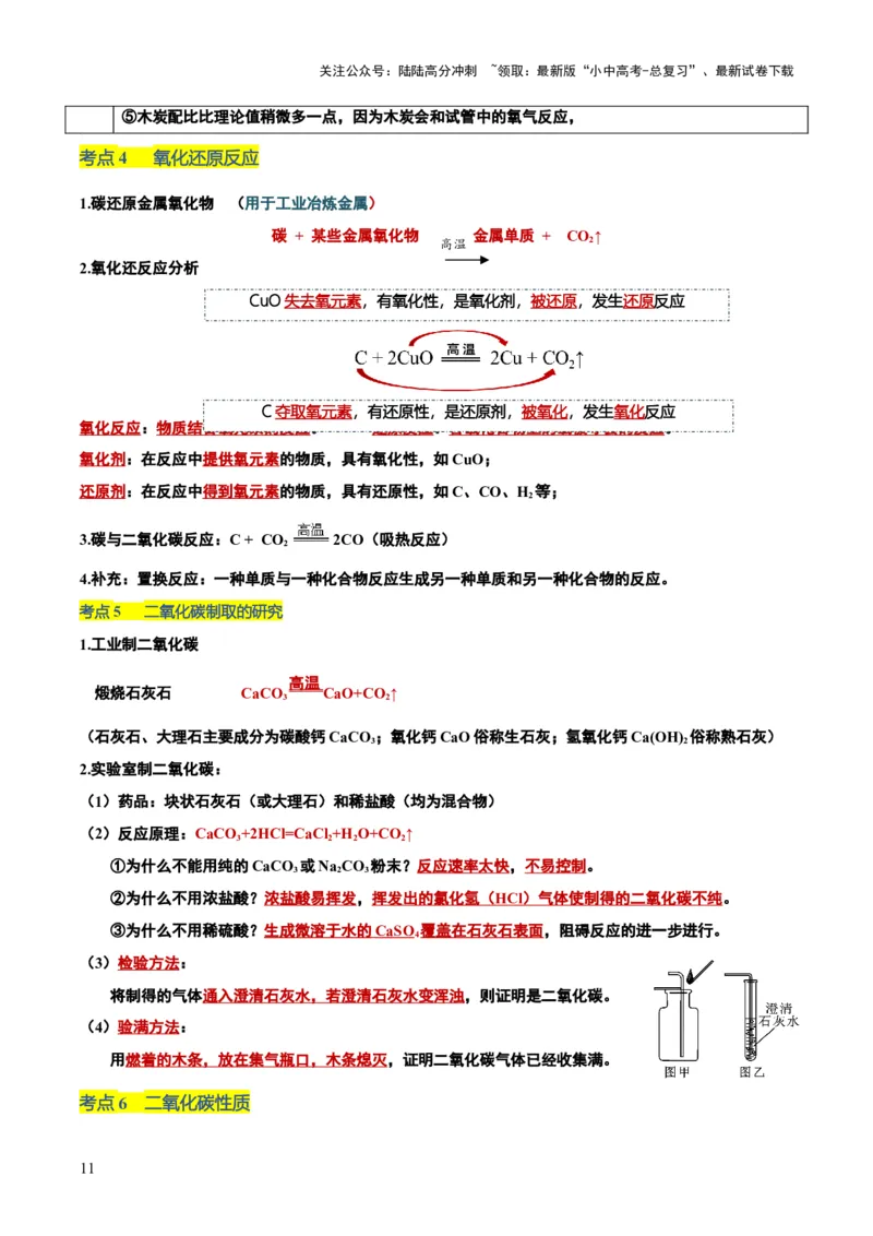 化学-2024年中考考前最后一课_02中考总复习（2026版更新中）_05-化学-中考总复习_2024年中考复习资料_三轮复习