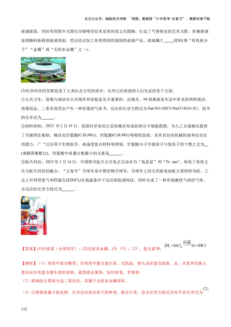 化学-2024年中考考前最后一课_02中考总复习（2026版更新中）_05-化学-中考总复习_2024年中考复习资料_三轮复习