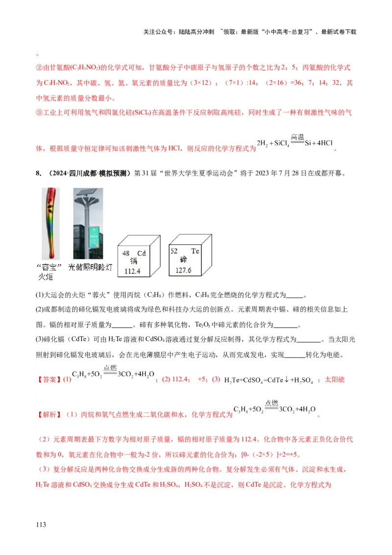 化学-2024年中考考前最后一课_02中考总复习（2026版更新中）_05-化学-中考总复习_2024年中考复习资料_三轮复习