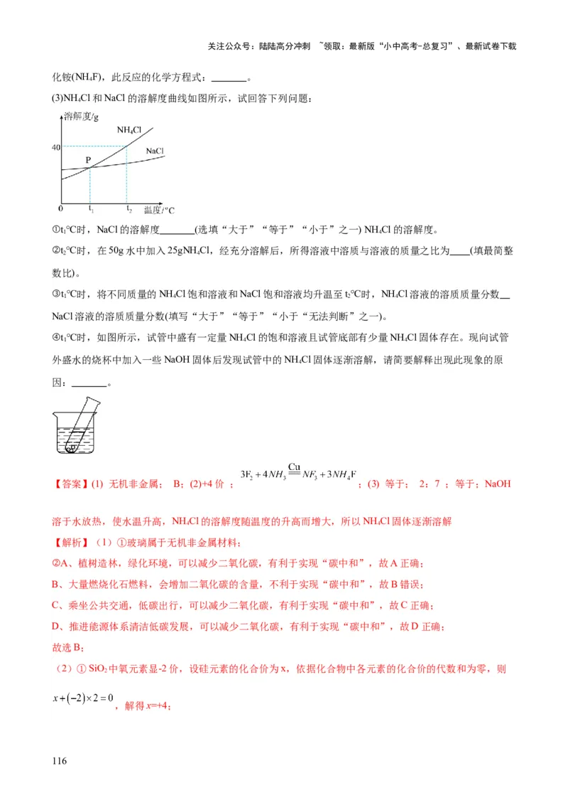 化学-2024年中考考前最后一课_02中考总复习（2026版更新中）_05-化学-中考总复习_2024年中考复习资料_三轮复习