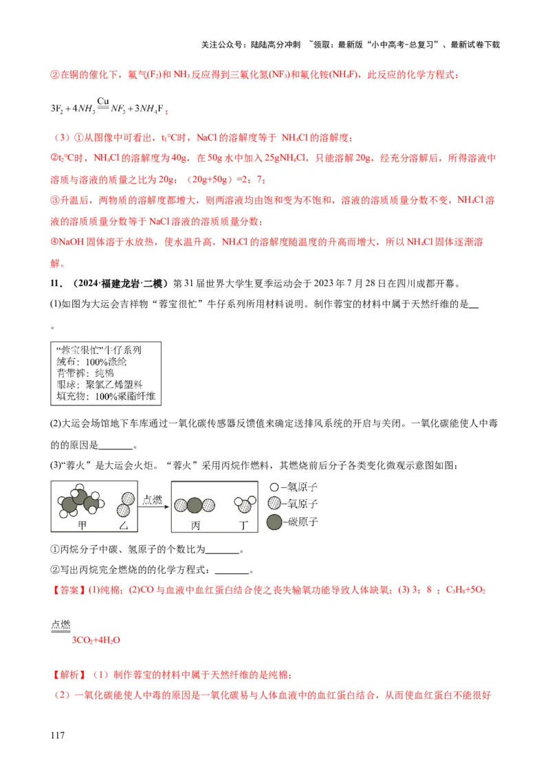 化学-2024年中考考前最后一课_02中考总复习（2026版更新中）_05-化学-中考总复习_2024年中考复习资料_三轮复习