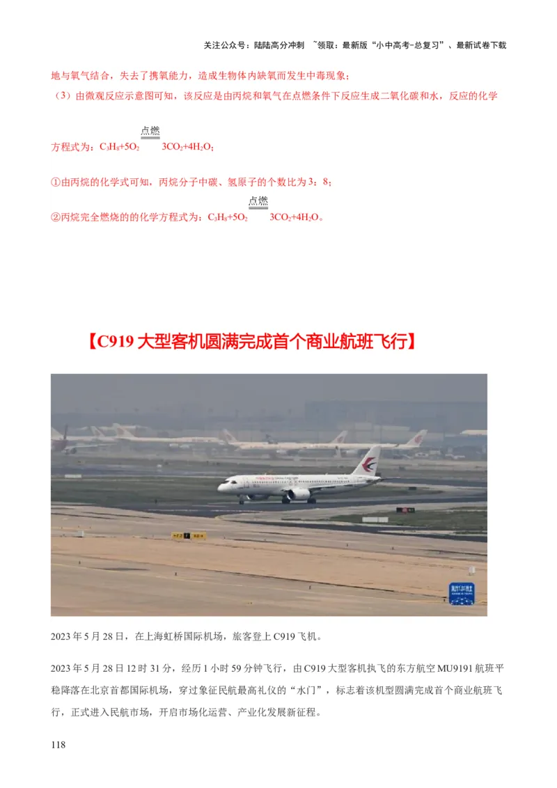 化学-2024年中考考前最后一课_02中考总复习（2026版更新中）_05-化学-中考总复习_2024年中考复习资料_三轮复习