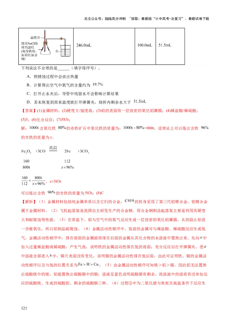 化学-2024年中考考前最后一课_02中考总复习（2026版更新中）_05-化学-中考总复习_2024年中考复习资料_三轮复习