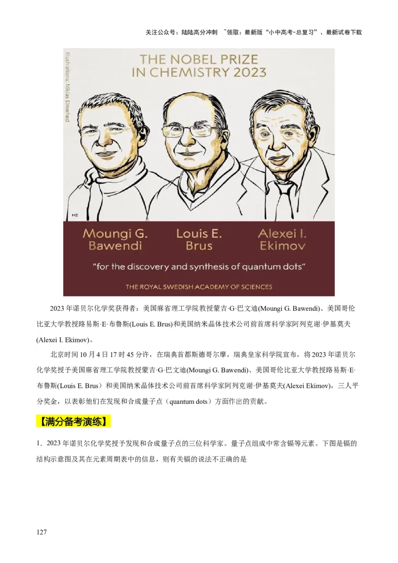 化学-2024年中考考前最后一课_02中考总复习（2026版更新中）_05-化学-中考总复习_2024年中考复习资料_三轮复习
