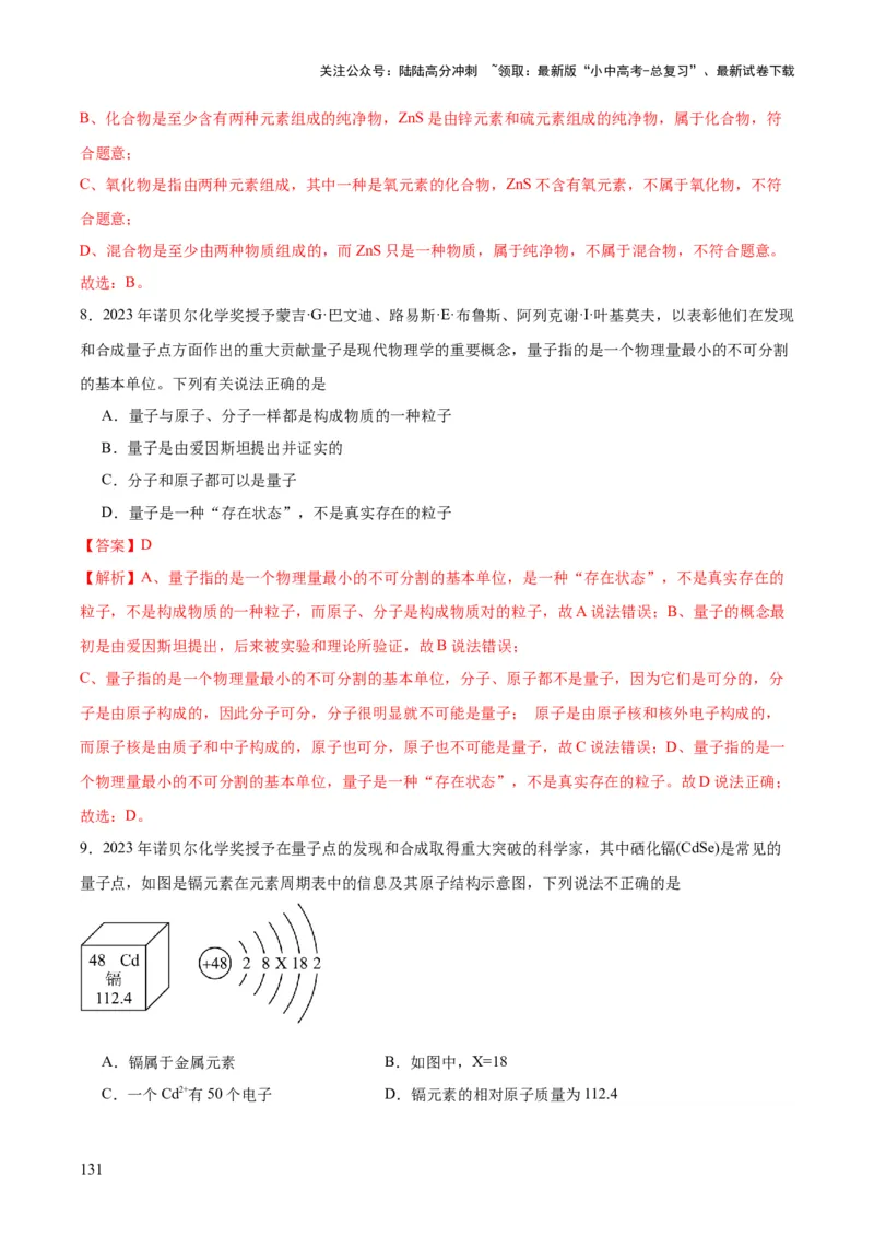 化学-2024年中考考前最后一课_02中考总复习（2026版更新中）_05-化学-中考总复习_2024年中考复习资料_三轮复习