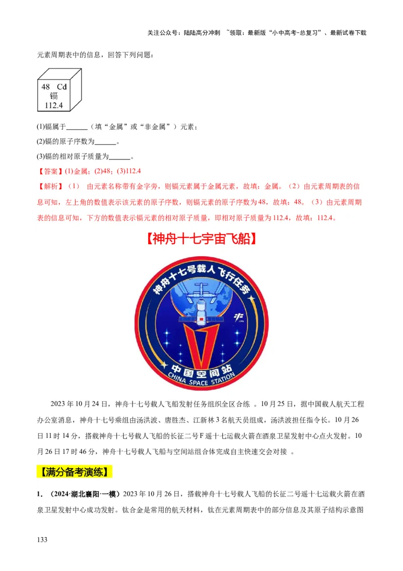 化学-2024年中考考前最后一课_02中考总复习（2026版更新中）_05-化学-中考总复习_2024年中考复习资料_三轮复习