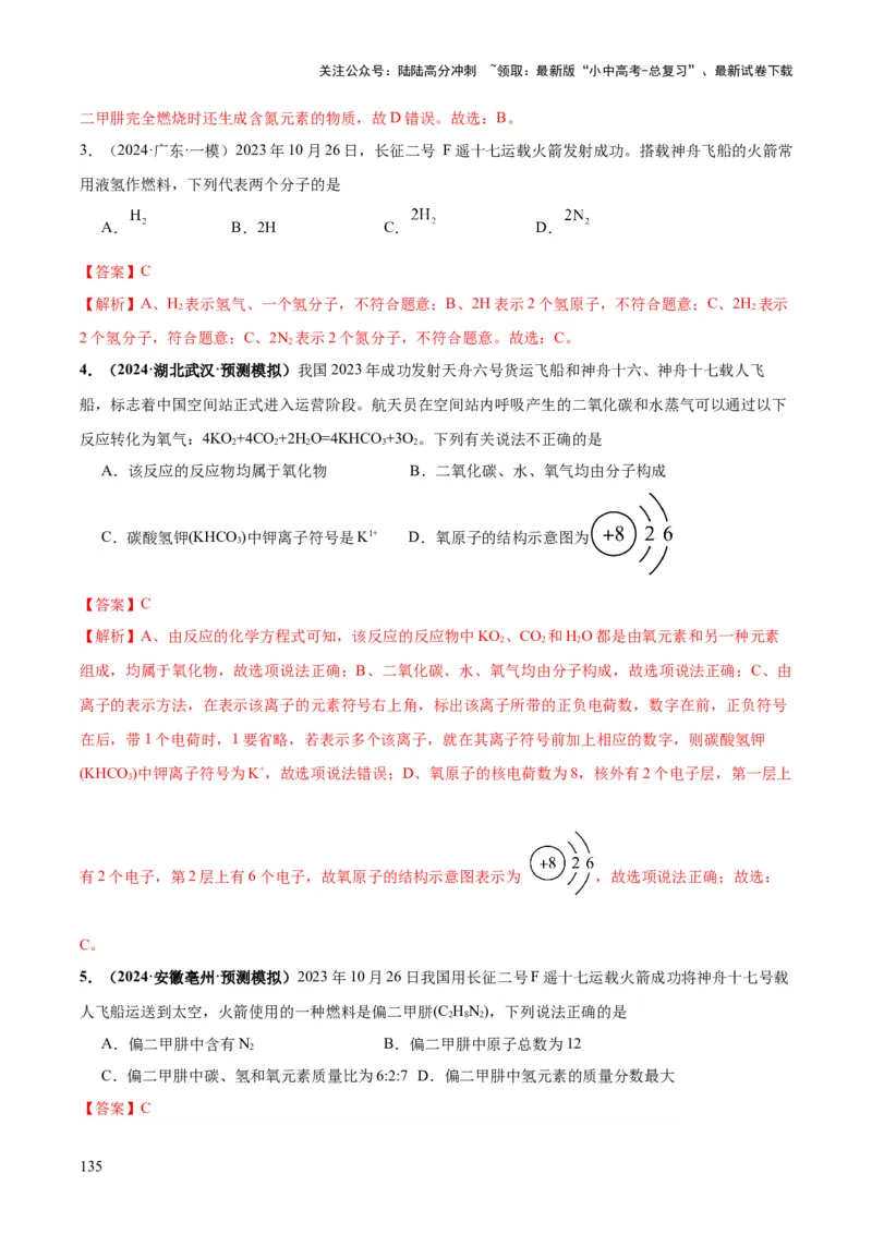 化学-2024年中考考前最后一课_02中考总复习（2026版更新中）_05-化学-中考总复习_2024年中考复习资料_三轮复习