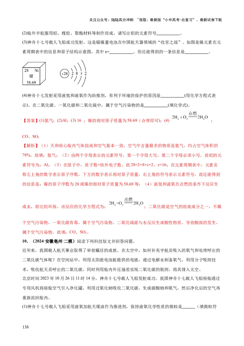 化学-2024年中考考前最后一课_02中考总复习（2026版更新中）_05-化学-中考总复习_2024年中考复习资料_三轮复习