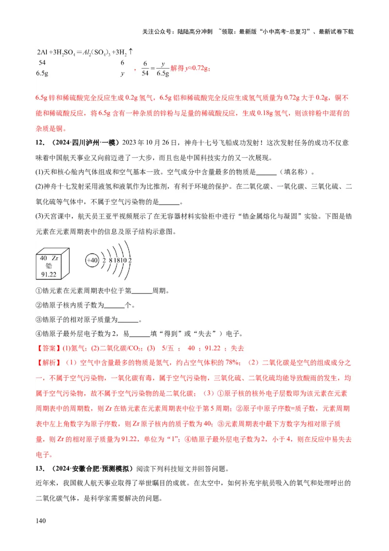 化学-2024年中考考前最后一课_02中考总复习（2026版更新中）_05-化学-中考总复习_2024年中考复习资料_三轮复习