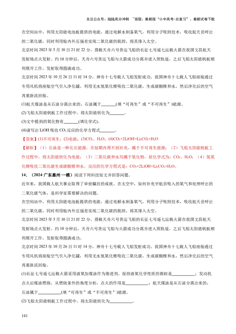 化学-2024年中考考前最后一课_02中考总复习（2026版更新中）_05-化学-中考总复习_2024年中考复习资料_三轮复习