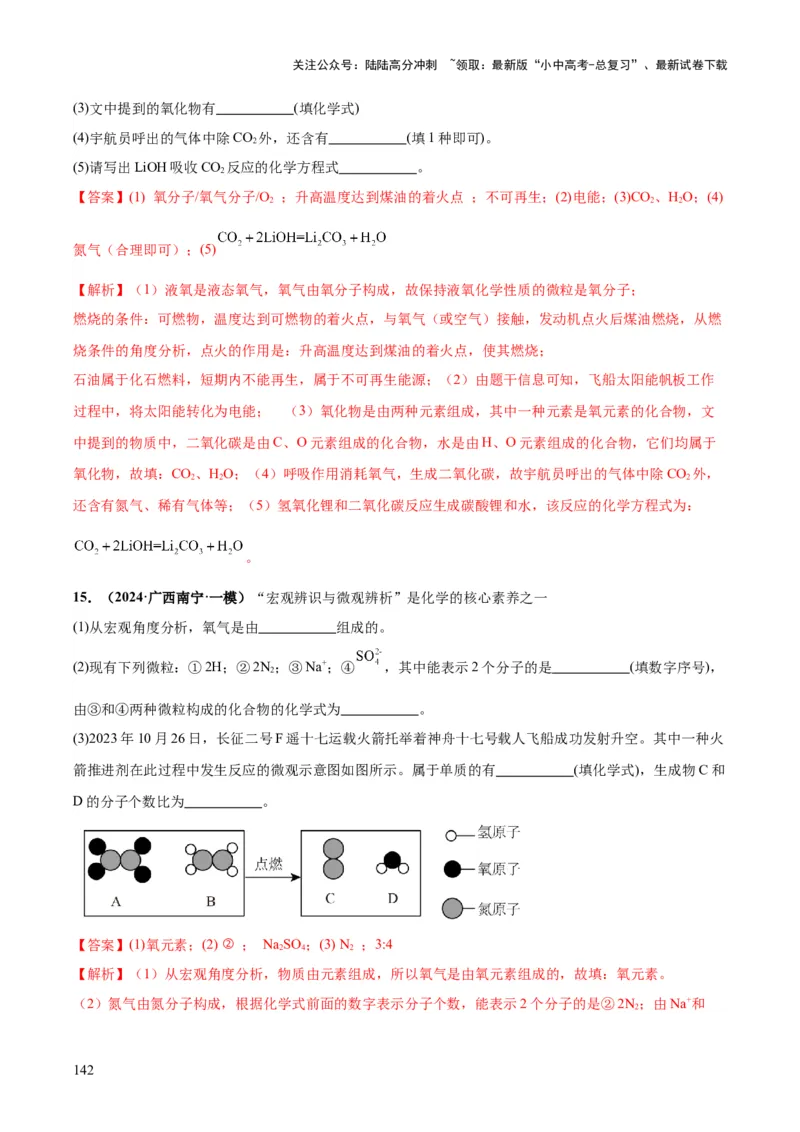 化学-2024年中考考前最后一课_02中考总复习（2026版更新中）_05-化学-中考总复习_2024年中考复习资料_三轮复习