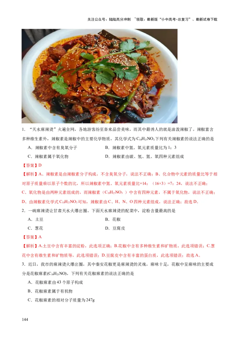 化学-2024年中考考前最后一课_02中考总复习（2026版更新中）_05-化学-中考总复习_2024年中考复习资料_三轮复习