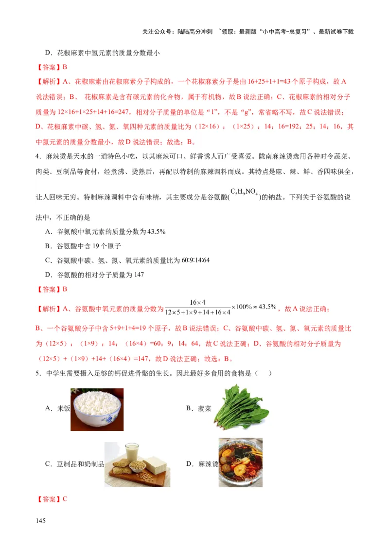 化学-2024年中考考前最后一课_02中考总复习（2026版更新中）_05-化学-中考总复习_2024年中考复习资料_三轮复习