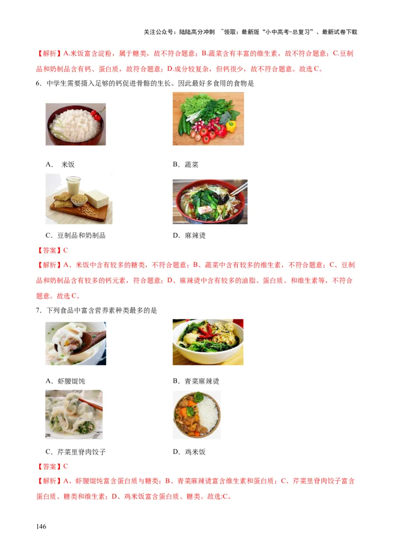 化学-2024年中考考前最后一课_02中考总复习（2026版更新中）_05-化学-中考总复习_2024年中考复习资料_三轮复习