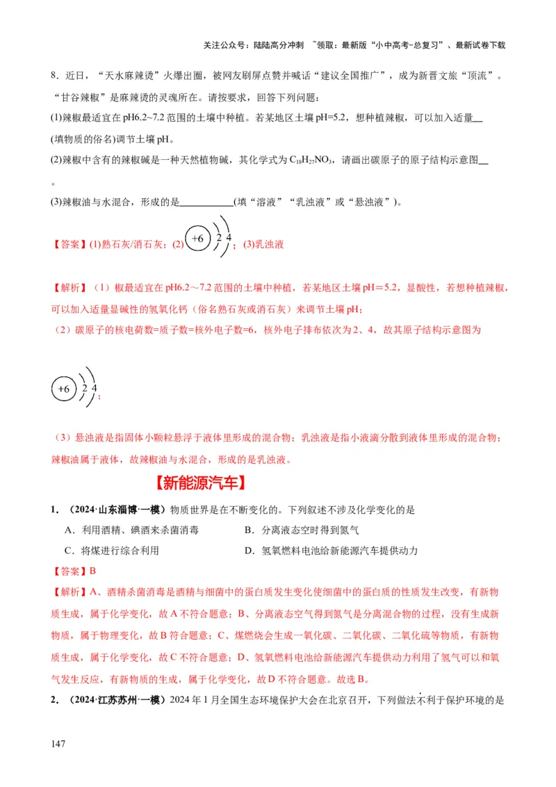 化学-2024年中考考前最后一课_02中考总复习（2026版更新中）_05-化学-中考总复习_2024年中考复习资料_三轮复习