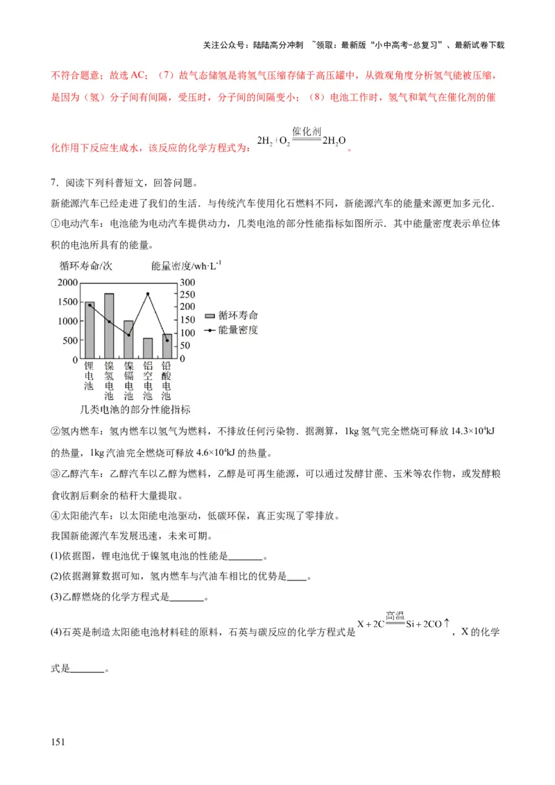 化学-2024年中考考前最后一课_02中考总复习（2026版更新中）_05-化学-中考总复习_2024年中考复习资料_三轮复习