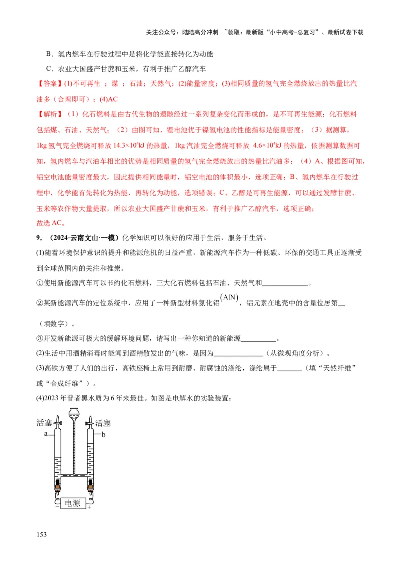 化学-2024年中考考前最后一课_02中考总复习（2026版更新中）_05-化学-中考总复习_2024年中考复习资料_三轮复习
