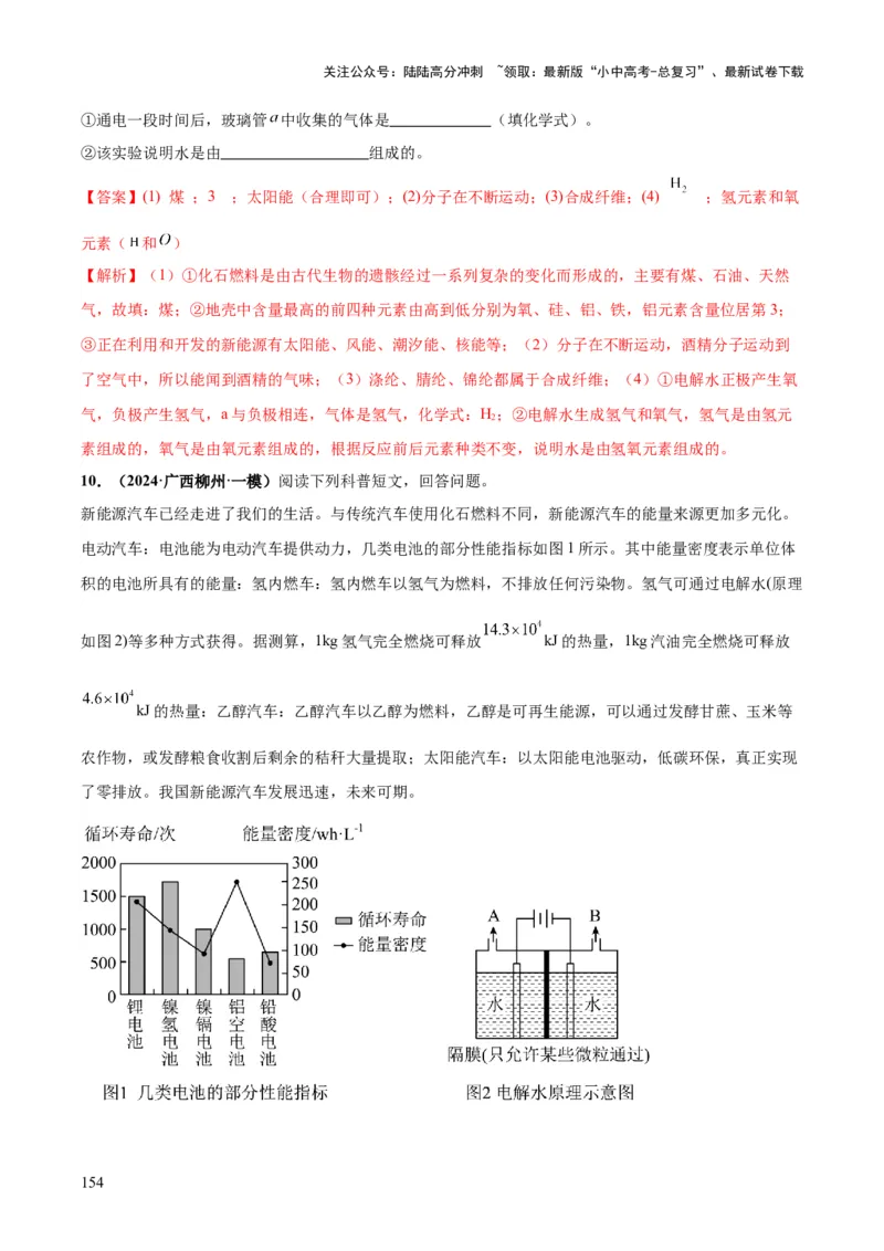化学-2024年中考考前最后一课_02中考总复习（2026版更新中）_05-化学-中考总复习_2024年中考复习资料_三轮复习