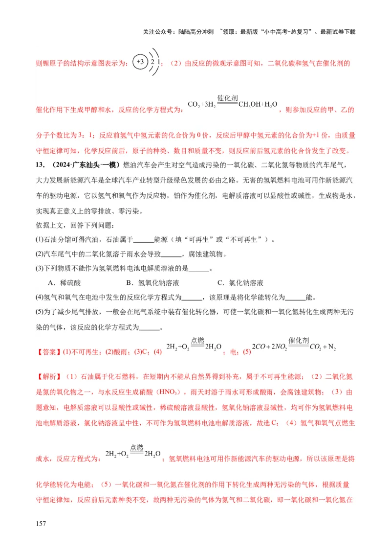 化学-2024年中考考前最后一课_02中考总复习（2026版更新中）_05-化学-中考总复习_2024年中考复习资料_三轮复习