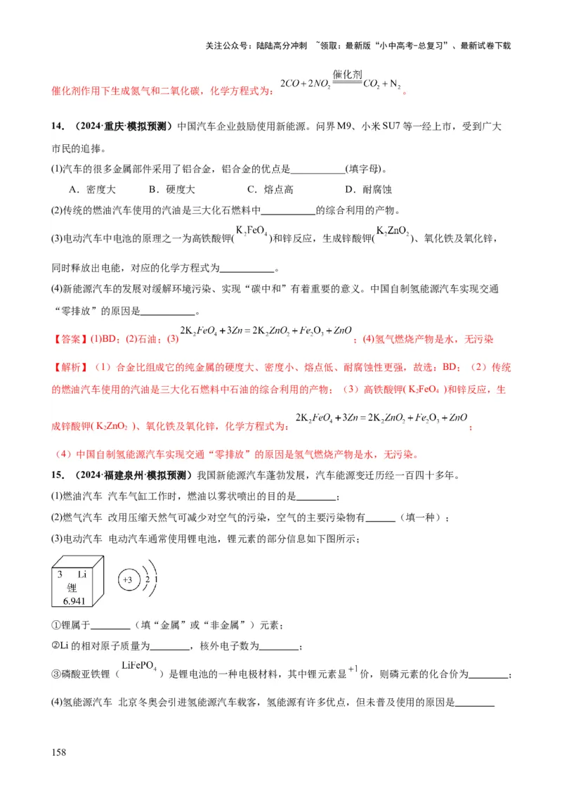 化学-2024年中考考前最后一课_02中考总复习（2026版更新中）_05-化学-中考总复习_2024年中考复习资料_三轮复习