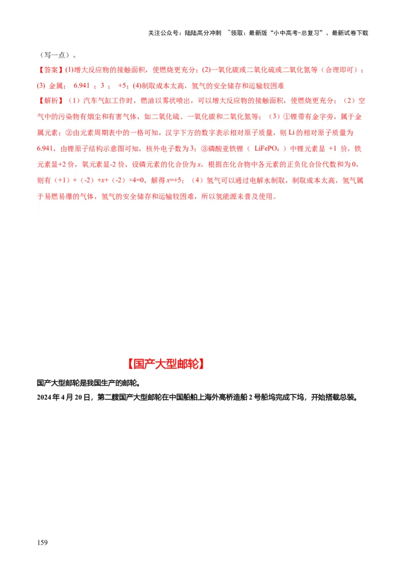 化学-2024年中考考前最后一课_02中考总复习（2026版更新中）_05-化学-中考总复习_2024年中考复习资料_三轮复习
