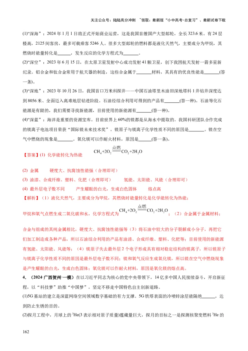 化学-2024年中考考前最后一课_02中考总复习（2026版更新中）_05-化学-中考总复习_2024年中考复习资料_三轮复习