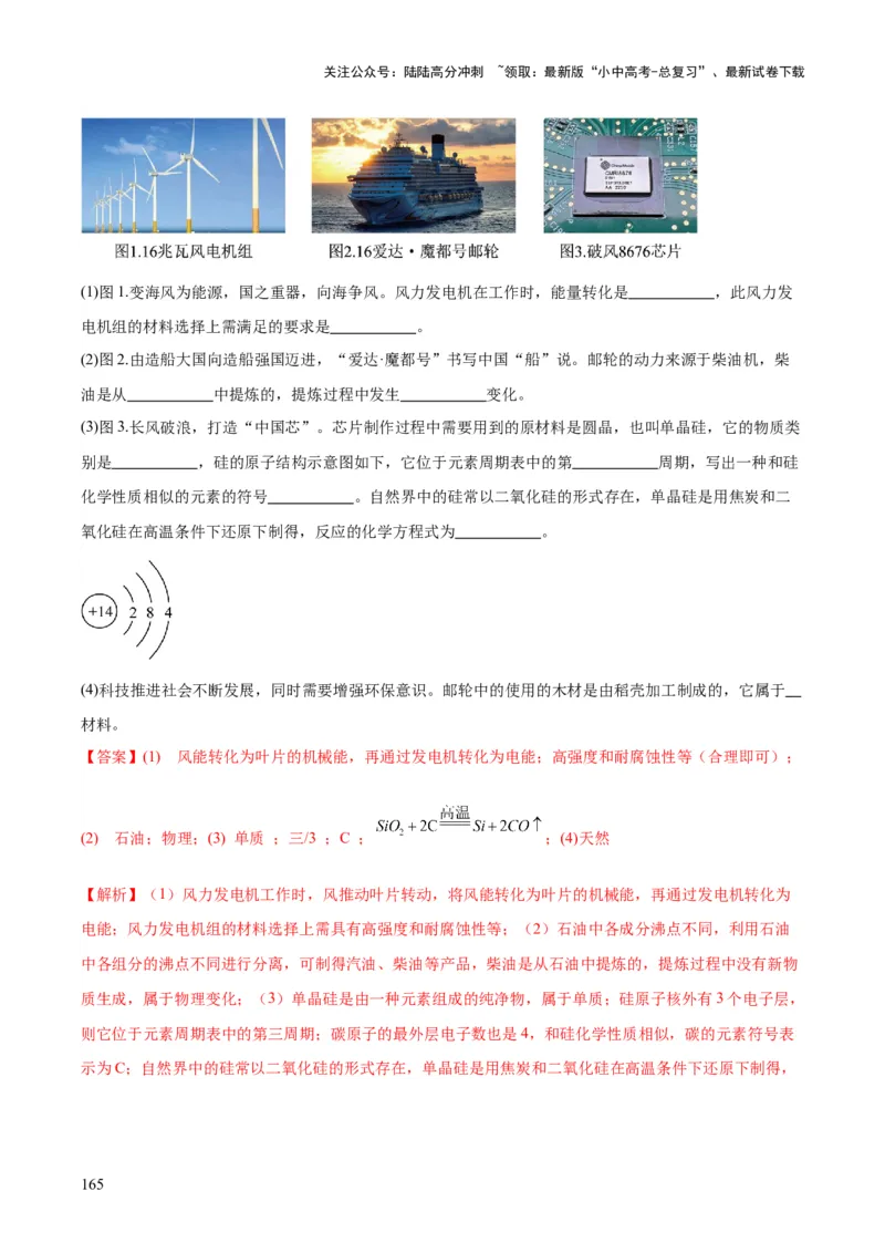 化学-2024年中考考前最后一课_02中考总复习（2026版更新中）_05-化学-中考总复习_2024年中考复习资料_三轮复习